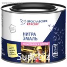 Эмаль НЦ-132 желтая, 0,7кг