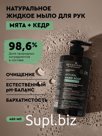 Натуральное жидкое мыло для рук с эфирными маслами Aromatherapy Energy.
Очищение*Мягкость*Естественный рН-баланс