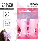 Краб для волос Made with love, 7 х 6 х 4 см