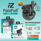 Беспроводные наушники FaizFull FAIZ 132 Black HI-Res