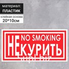Табличка «Не курить», 200×100 мм