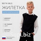 Жилетка для мальчика MINAKU: School Collection, чёрная, рост 122 см