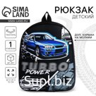 Рюкзак детский для мальчика с карманом «Супер тачка», 30×25 см