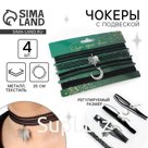 Чокер на шею «Будь ярче» 4 шт , 35 см