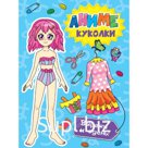 Аниме куколки. Вырежи и одень!