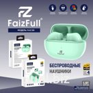 Беспроводные наушники FAIZ 88 (Green)