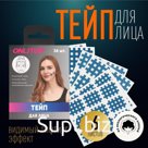 Тейп для лица, набор, 6 листов, цвет синий