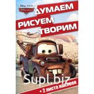 Тачки. №1410
