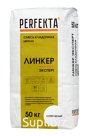 Продукция компании Экс Морэ, бренд Perfekta смесь кладочная цветная Линкер Эксперт супер-белый, 50 кг Арт. 2644