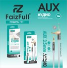 Кабель AUX в коробке FX11 угловой 180* 1М