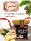 Джем из сосновой шишки с имбирем,130гр