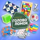 Набор головоломок-антистресс 1 (7 предметов)