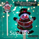 Новогодний топпер декоративный светящийся «Снеговик», 20,5х73,5 см
