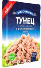 УЛЬТРАМАРИН Тунец кусочками в собственном соку (мягкая упак)
