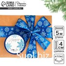 Лента атласная «Снежный вальс», синяя , 4 см × 5 м