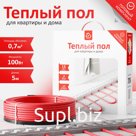 Кабельный тёплый пол AlfaCable 20-100-5 (0,7 м²)