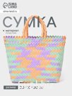 Сумка плетёная, 20×10×30 см, пластик, разноцветная