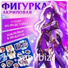 Фигурка аниме на подставке «Силы небес» с наклейками, акриловая, 15 см