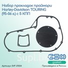 Комплект прокладок Primary Harley-Davidson TOURING 95-06 г. с 5 КПП