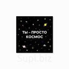 Открытка SUPER STUFF Ты просто космос