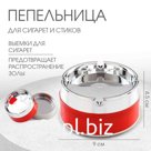 Пепельница для дома бездымная «Вайкинг», для сигарет и стиков, 9×4.5 см