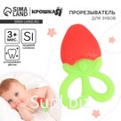 Прорезыватель силиконовый для зубов Крошка Я «Клубничка», от 3 мес., красный/зелёный