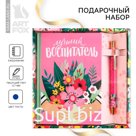 Подарочный набор ручка шариковая + ежедневник 80 листов "Самый лучший воспитатель"