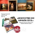 The book "Art of the 16th - early 20th centuries. Collection of the Tomsk Regional Art Museum"