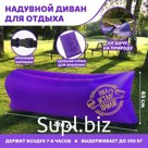 Шезлонг самонадувающийся «Приляг» 220х80х65 см