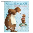 «Слишком большой, слишком маленький!», Леблан Катрин