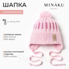 Шапка детская MINAKU, размер 46-48, нежно-розовая