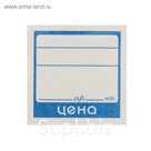 Ценник бумажный, 3х4 см, 100 штук