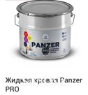 PANZER  PRO Elast (цвет белый)