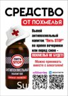 Антипохмельный напиток - это первое эффективное средство от похмелья, которое нужно принимать во время употребления алкоголя, или сразу перед сном. Улучшает ра…