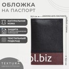 Обложка для паспорта TEXTURA, цвет бордовый/чёрный