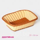 Корзинка для фруктов и хлеба Доляна «Молочный шоколад», 23×30 см, пластик, плетёная, молочная