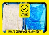 Масло сливочное 82,5% ГОСТ