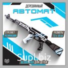 Деревянное оружие "Геометрия автомат"