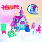 Кукольный замок «Принцессы» с аксессуарами, свет и звук