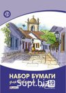 Папка для акварели А3 10л 200г/м2