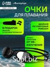 Очки для плавания ONLYTOP, с зеркальными линзами, набор носовых перемычек