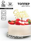 Топпер деревянный «Самой лучшей маме», золотой, 14.3×8.6 см