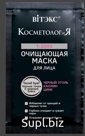 Маска для лица очищающая Т-зону "КОСМЕТОЛОГиЯ" Витэкс, 5 мл