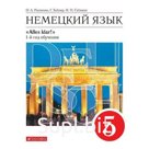 Учебник. ФГОС. Немецкий язык, 5 класс 1-й год обучения. Радченко О.А.