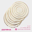 Салфетки сервировочные на стол Доляна, 4 шт., d=38 см, белые с золотым узором
