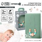 Слингобусы с прорезывателем Крошка Я «Baby of nature», мятный