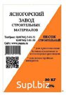 Песок строительный естественной влажности 30 кг