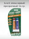 Клей эпоксидный прозрачный 16 гр.