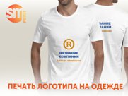 Печать логотипа на одежде