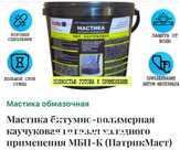 МБП-К Каучуковая Пластиковое ведро